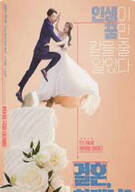 결혼, 하겠나? Can we get married?, 2024