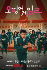 오징어 게임 시즌2 E01~E07 완결,2024